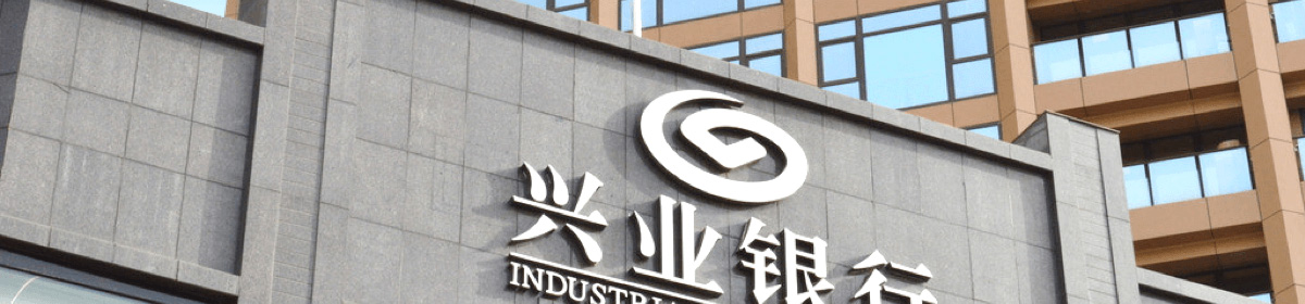 兴业银行