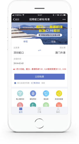 招商蛇口邮轮母港