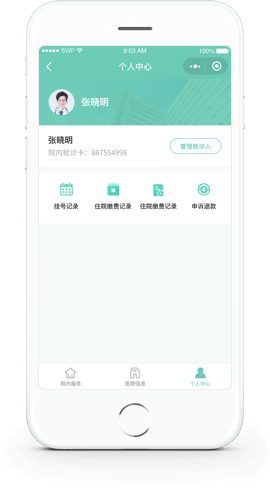 智慧医院小程序