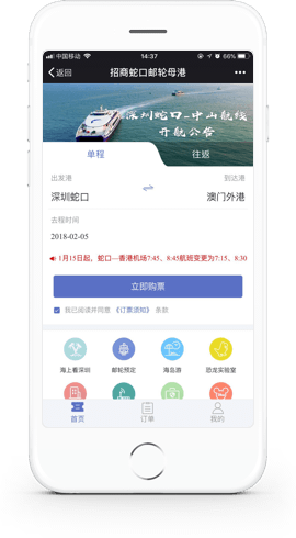 水上交通线上购票