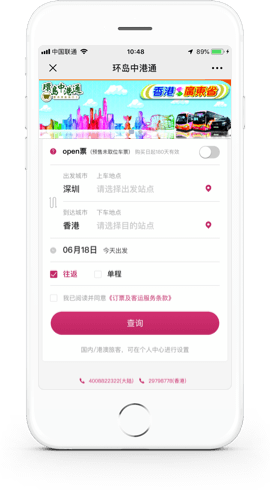 客运交通线上购票