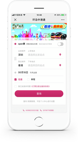 中港通跨境巴士