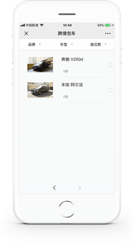 中港通跨境专车