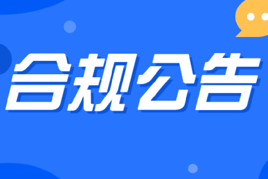 关于合规开展收单外包业务的声明