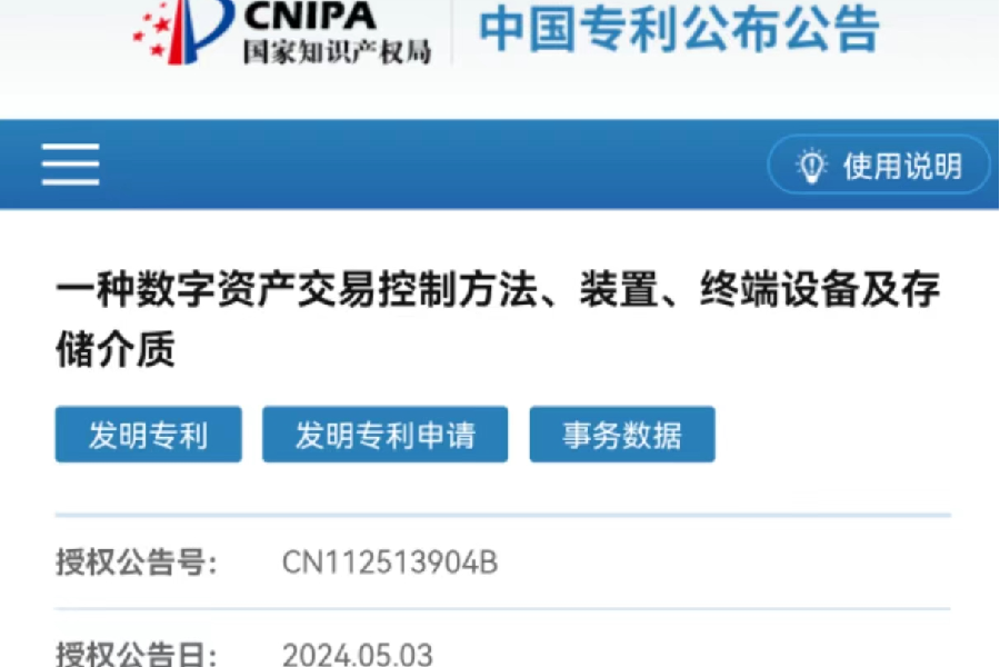 威富通获得最新专利授权