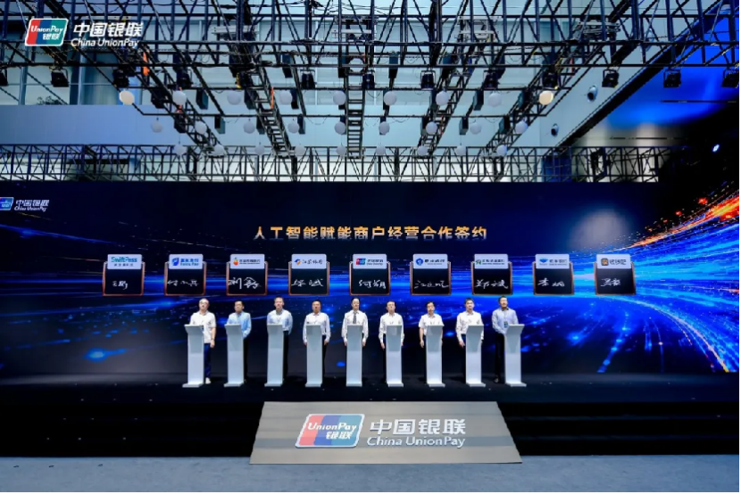 威富通携手中国银联，共建金融AI产业新生态